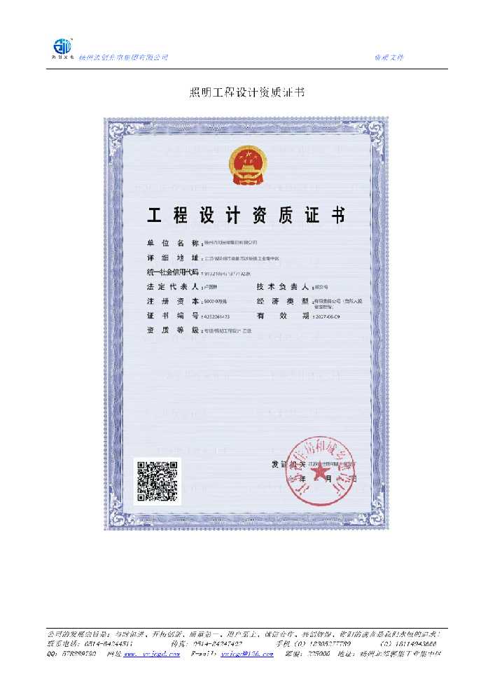 海伦市照明工程设计资质证书