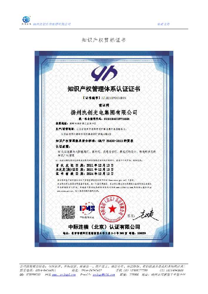 海伦市知识产权贯标证书