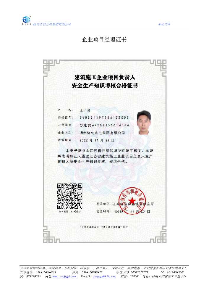 海伦市企业项目经理证书