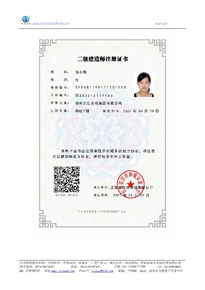 海伦市二级建造师注册证书