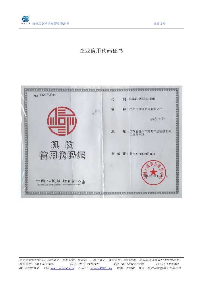 海伦市企业信用代码证书